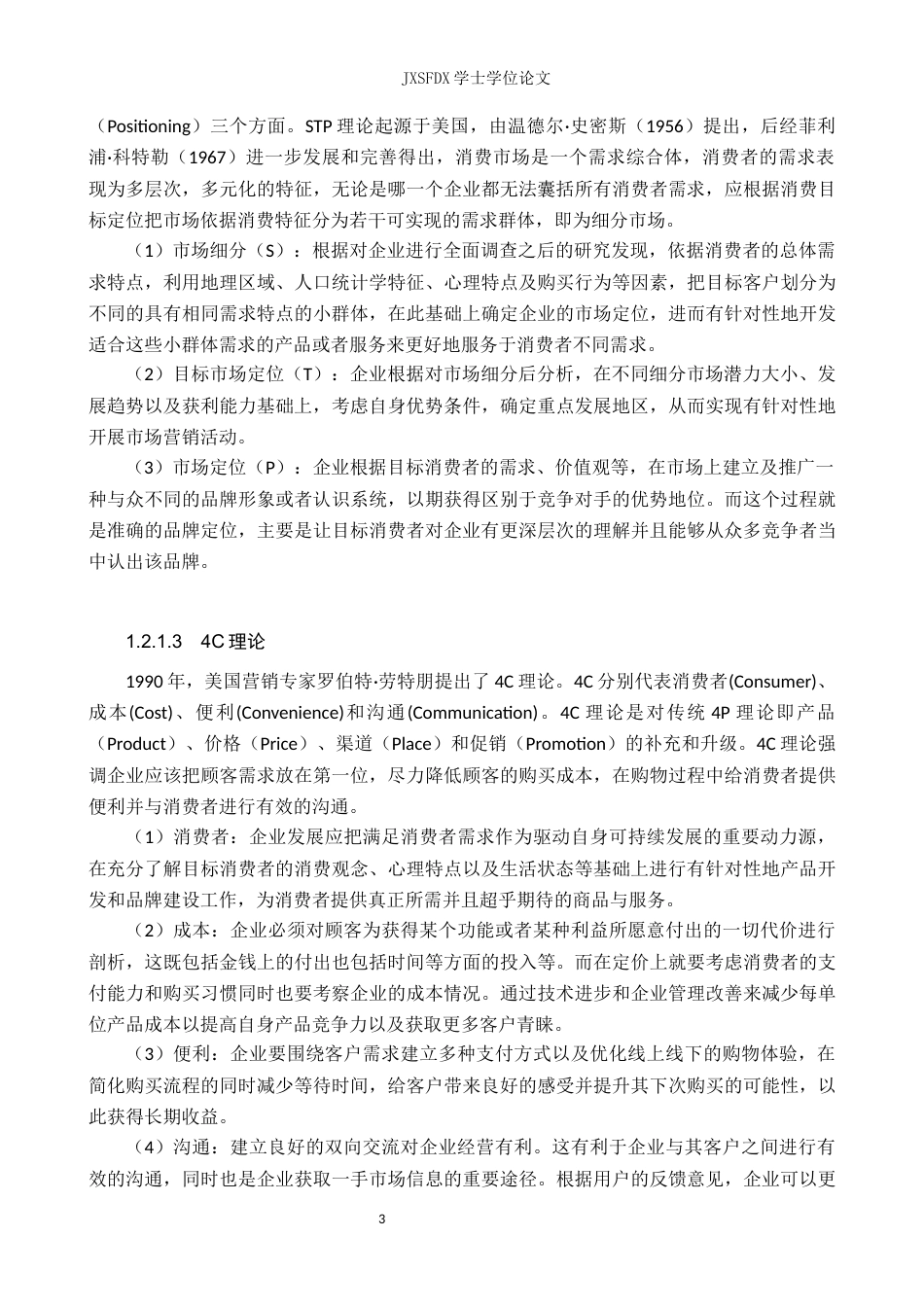 26年WH工商管理(财税管理) 生活百货与潮玩零售企业营销策略-以名创优品为例11.16-AI18.1_1-约28348字符.docx_第9页