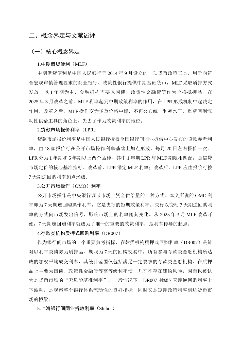 26年WH金融工程 基于MLF改革前后的LPR定价基准的结构性迁移实证研究16.34-AI12.33-约14308字符.docx_第6页