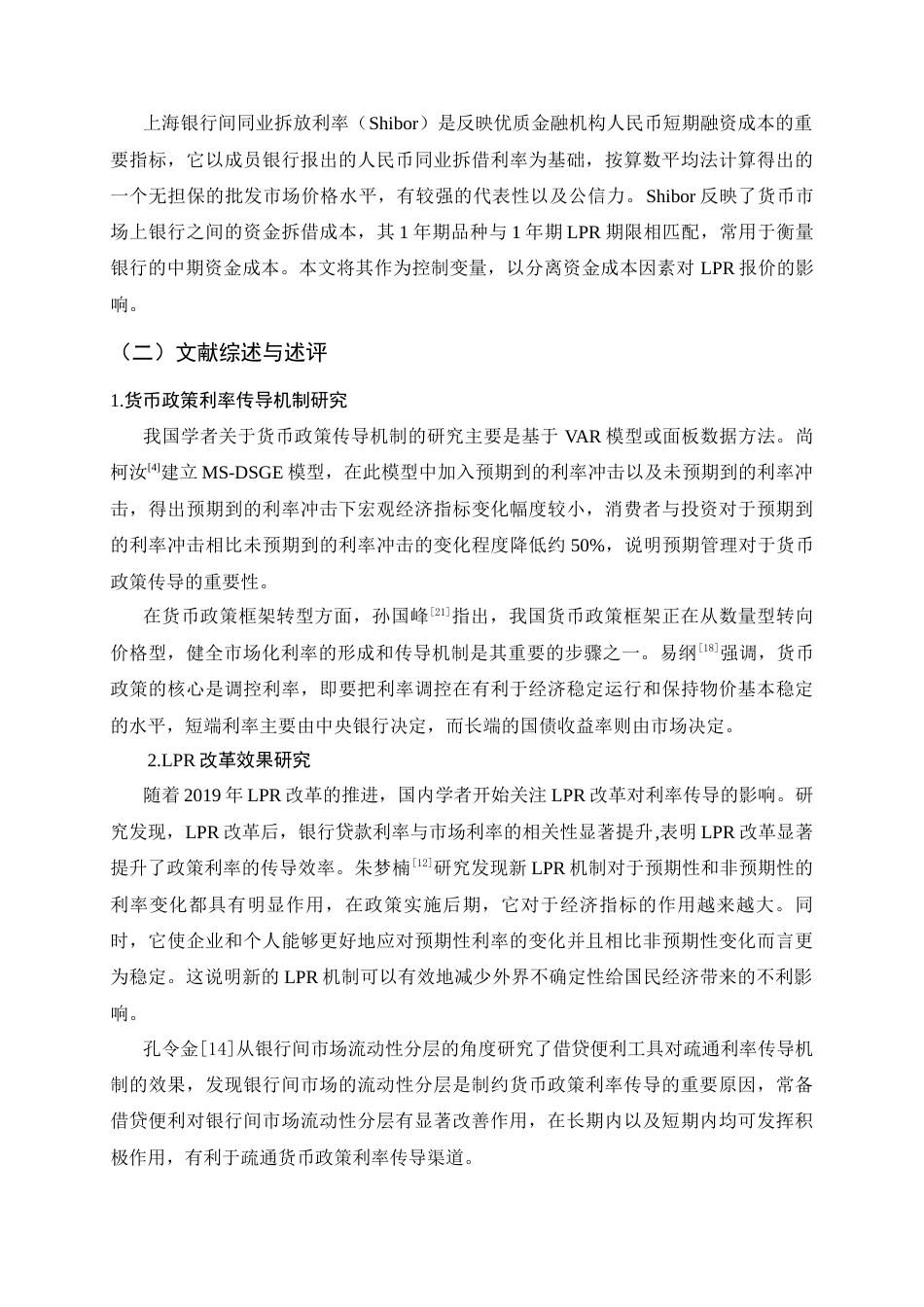 26年WH金融工程 基于MLF改革前后的LPR定价基准的结构性迁移实证研究16.34-AI12.33-约14308字符.docx_第7页