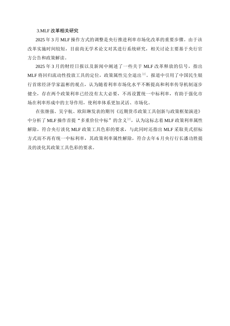 26年WH金融工程 基于MLF改革前后的LPR定价基准的结构性迁移实证研究16.34-AI12.33-约14308字符.docx_第8页