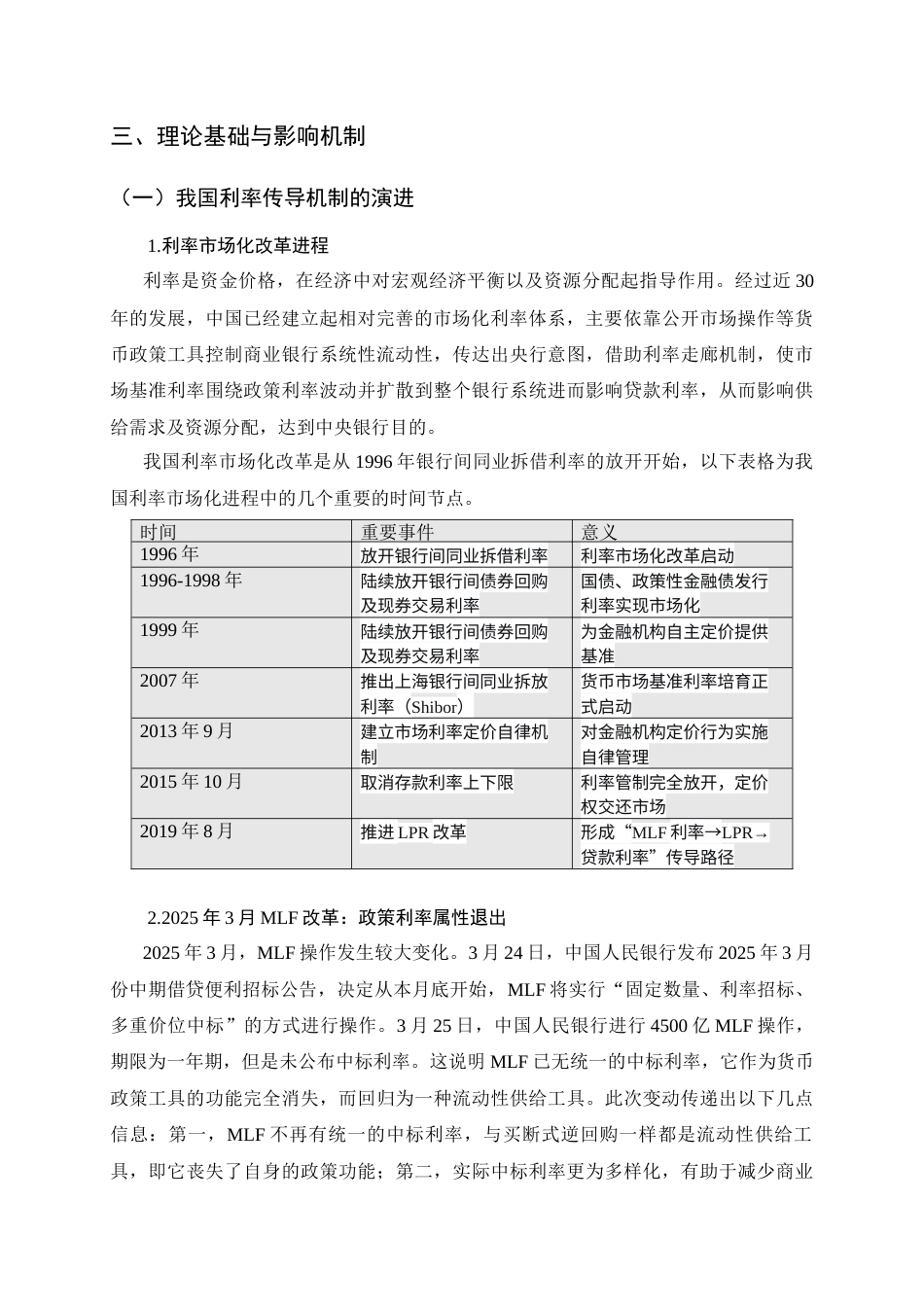 26年WH金融工程 基于MLF改革前后的LPR定价基准的结构性迁移实证研究16.34-AI12.33-约14308字符.docx_第9页