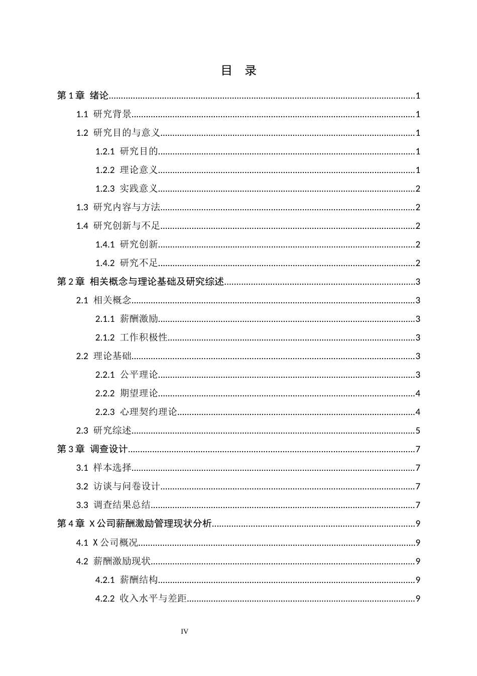 26年WH人力资源管理 X公司一线员工薪酬激励与工作积极性研究9.45-AI3.43-约19185字符.docx_第3页