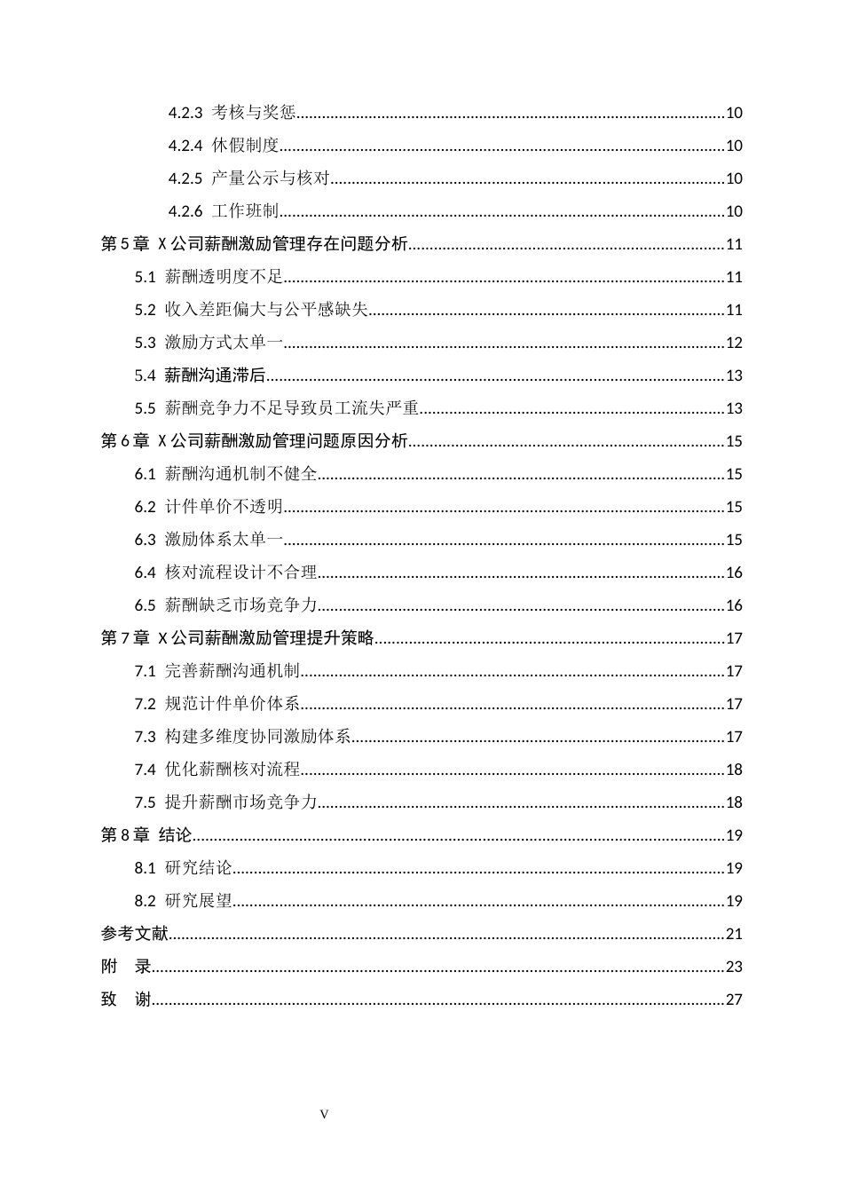 26年WH人力资源管理 X公司一线员工薪酬激励与工作积极性研究9.45-AI3.43-约19185字符.docx_第4页