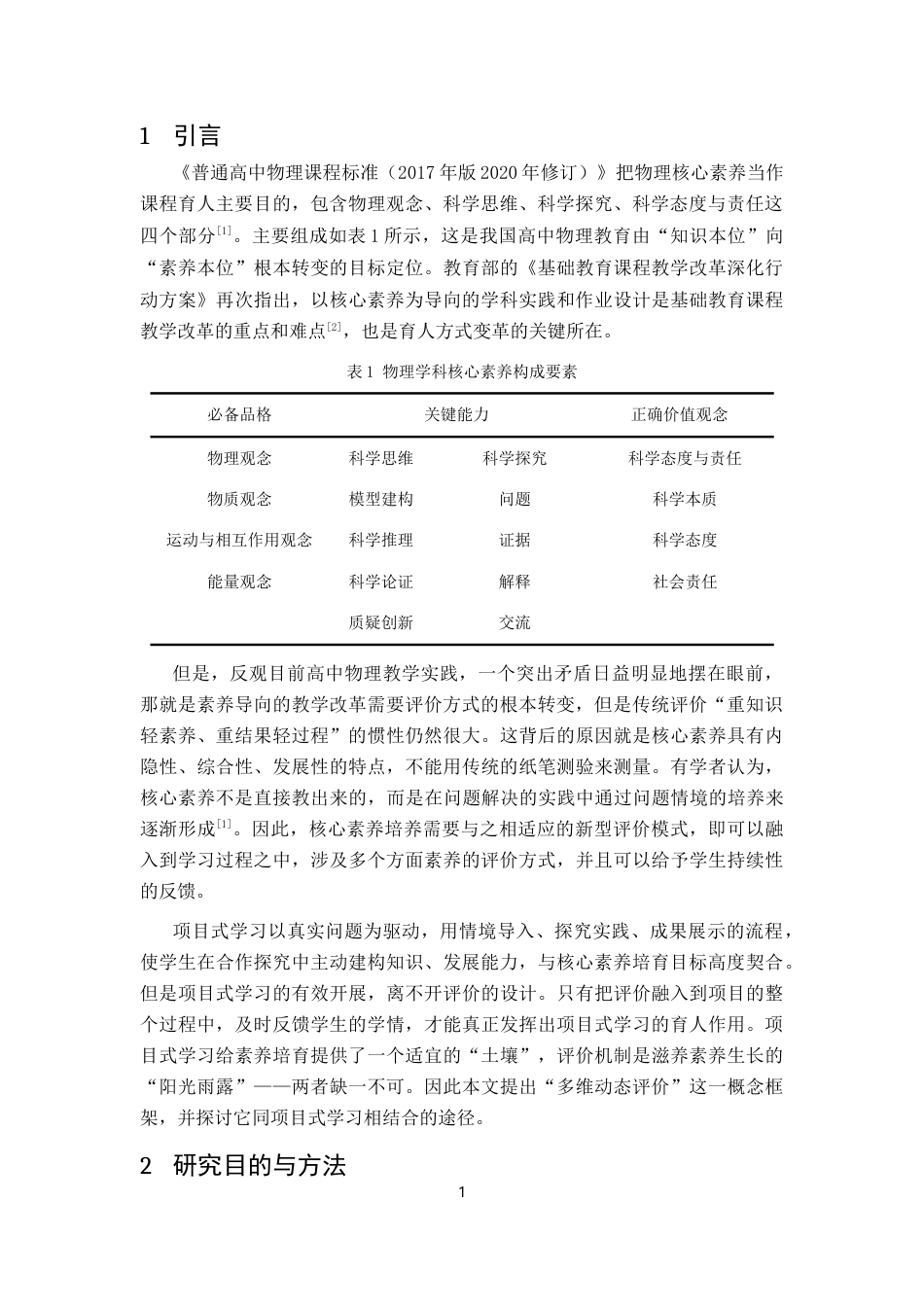 26年WH物理学(应用型) 基于多维动态评价的高中物理核心素养培育模式构建与实践研究 ——以“电磁感应现象探究”项目式学习为例9.63-AI8.1-约17640字符.docx_第5页