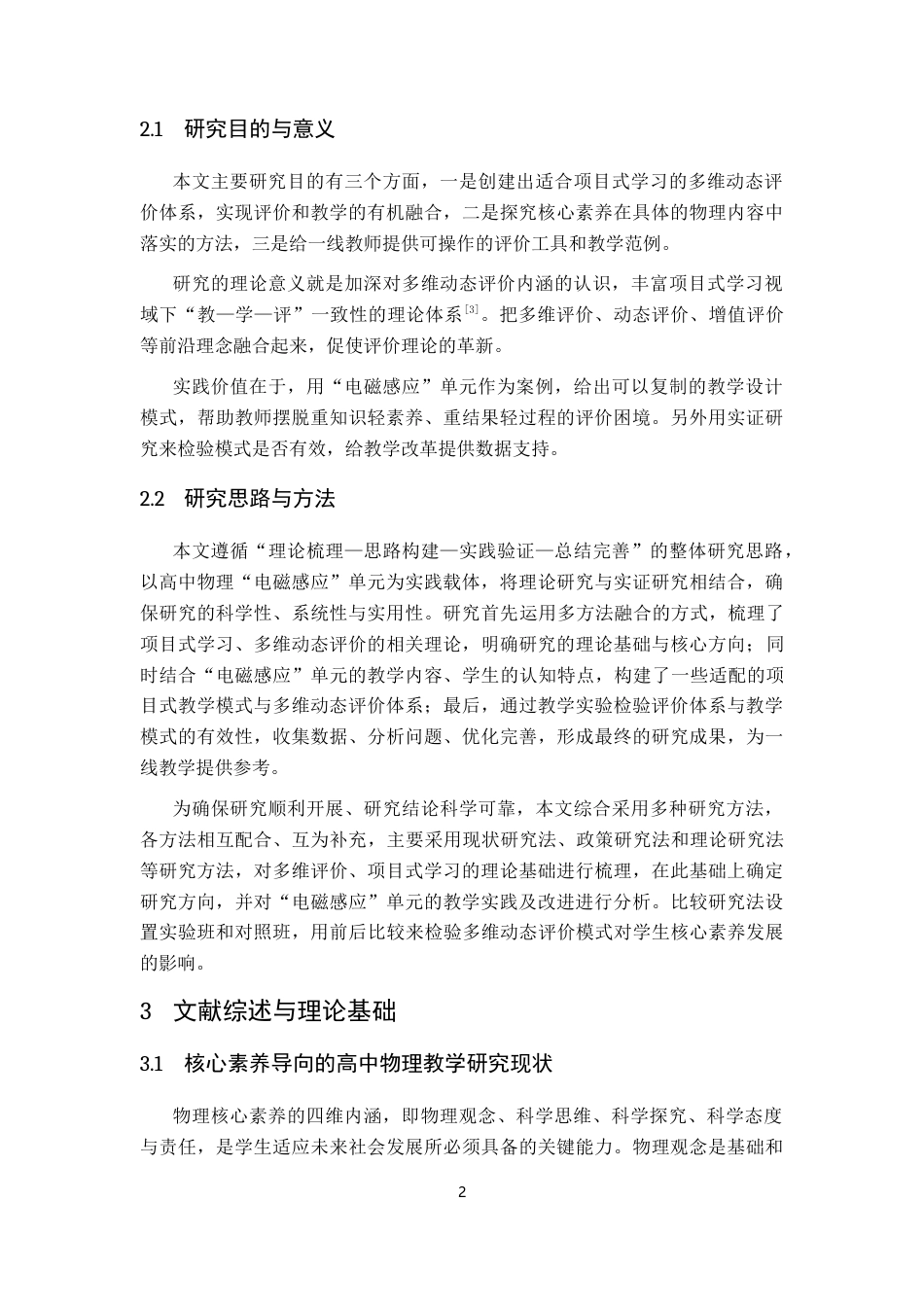 26年WH物理学(应用型) 基于多维动态评价的高中物理核心素养培育模式构建与实践研究 ——以“电磁感应现象探究”项目式学习为例9.63-AI8.1-约17640字符.docx_第6页