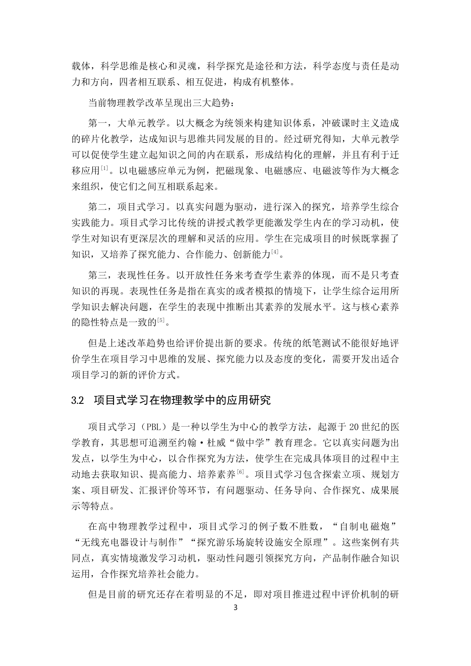 26年WH物理学(应用型) 基于多维动态评价的高中物理核心素养培育模式构建与实践研究 ——以“电磁感应现象探究”项目式学习为例9.63-AI8.1-约17640字符.docx_第7页