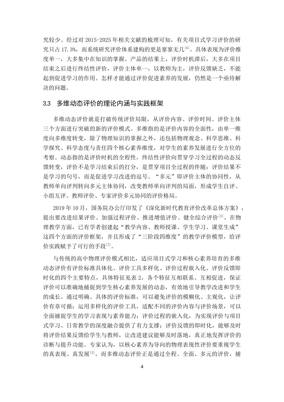 26年WH物理学(应用型) 基于多维动态评价的高中物理核心素养培育模式构建与实践研究 ——以“电磁感应现象探究”项目式学习为例9.63-AI8.1-约17640字符.docx_第8页