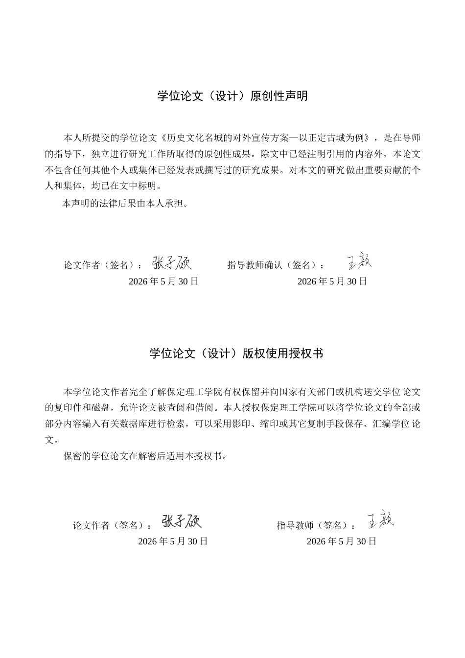 26年WH英语 历史文化名城的对外宣传方案-以正定古城为例(19810字).docx_第1页