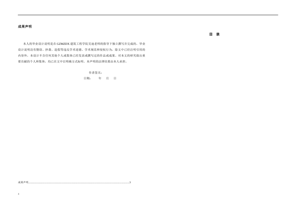 26年WH建筑学 《城市更新背景下社区服务中心建筑方案设计》68.07-AI2.32-约4234字符(3719字).docx_第1页