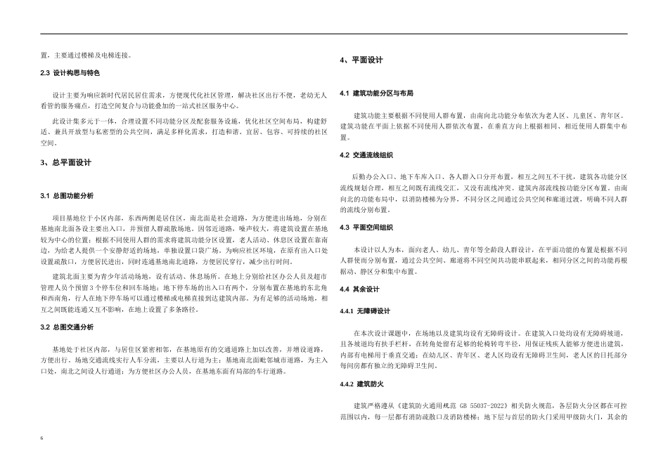 26年WH建筑学 《城市更新背景下社区服务中心建筑方案设计》68.07-AI2.32-约4234字符(3719字).docx_第4页