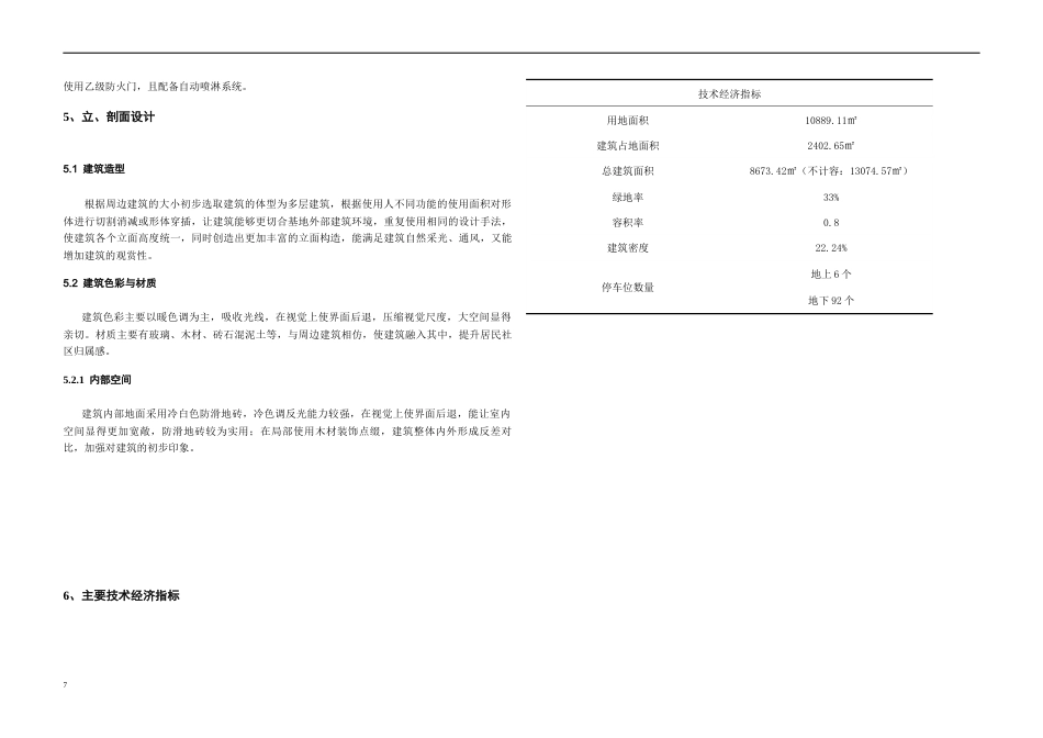 26年WH建筑学 《城市更新背景下社区服务中心建筑方案设计》68.07-AI2.32-约4234字符(3719字).docx_第5页