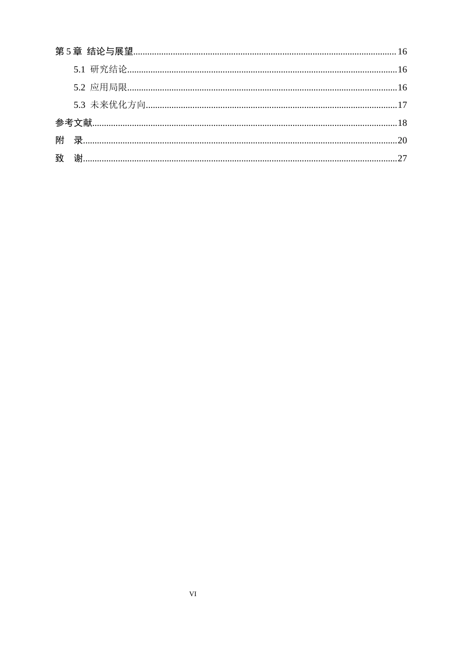 26年WH物理学 虚拟仿真实验在中学力学教学中的应用研究7.66-AI25.76-约13598字符.docx_第4页