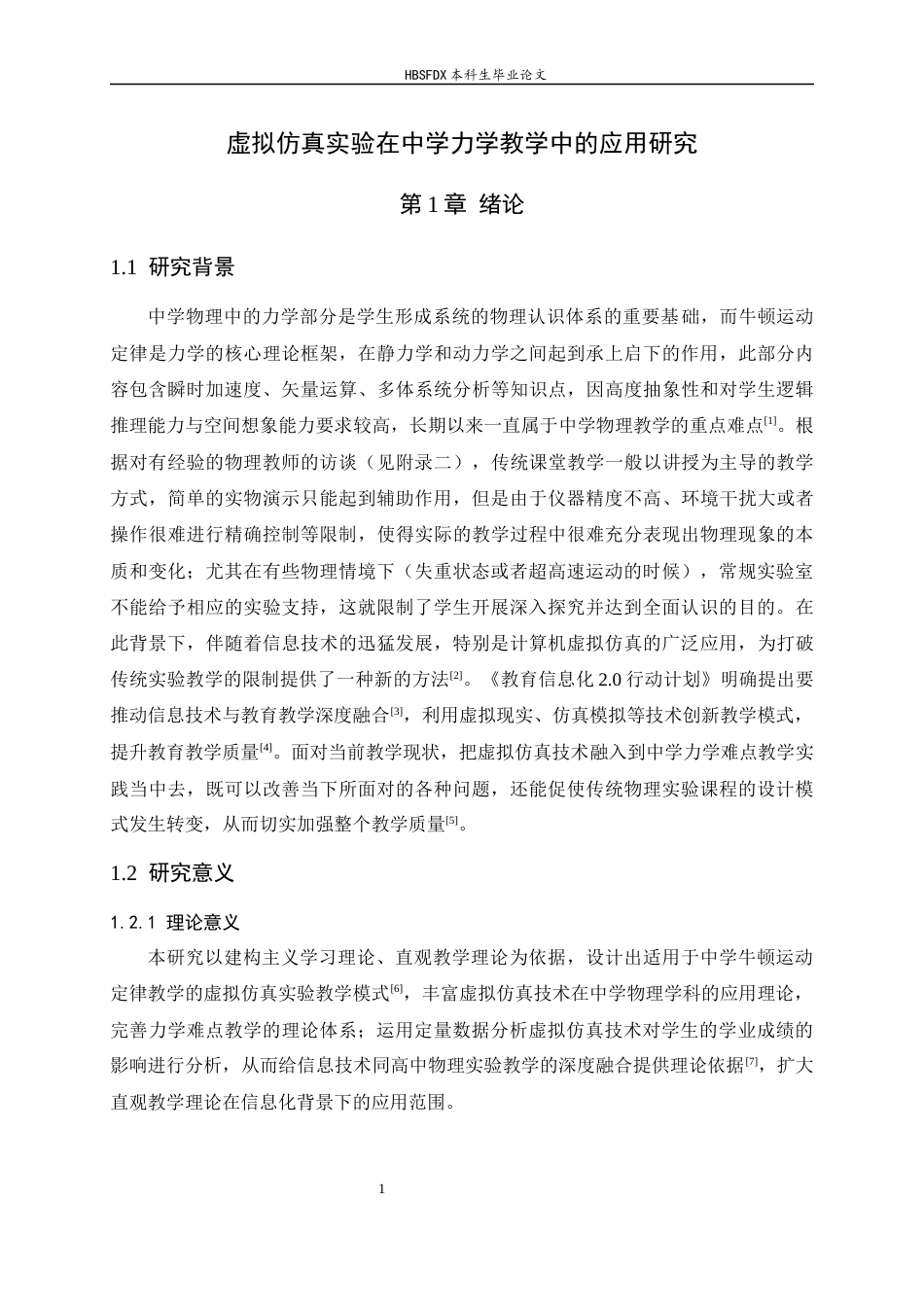26年WH物理学 虚拟仿真实验在中学力学教学中的应用研究7.66-AI25.76-约13598字符.docx_第5页
