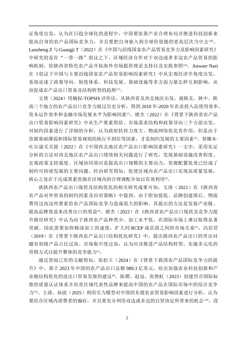 26年WH国际经济与贸易 “一带一路”倡议下陕西农产品出口竞争力提升对策研究10.89-AI7.62(14832字).docx_第6页
