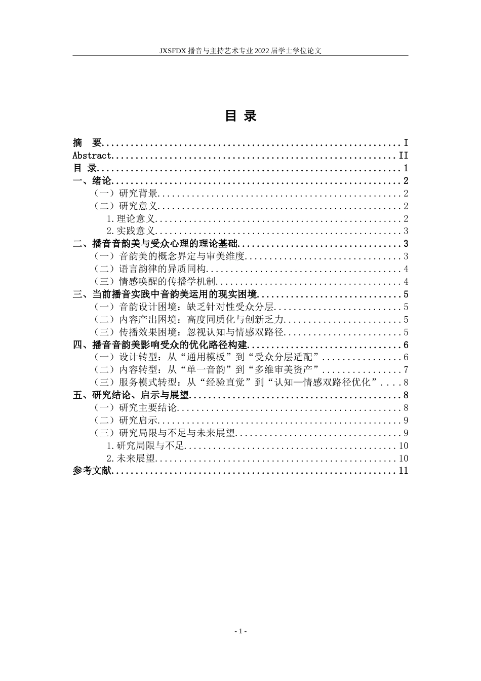 26年WH播音与主持艺术 播音当中的音韵美对受众认知和情感的影响研究7.23-AI15.38-约14697字符.doc_第5页