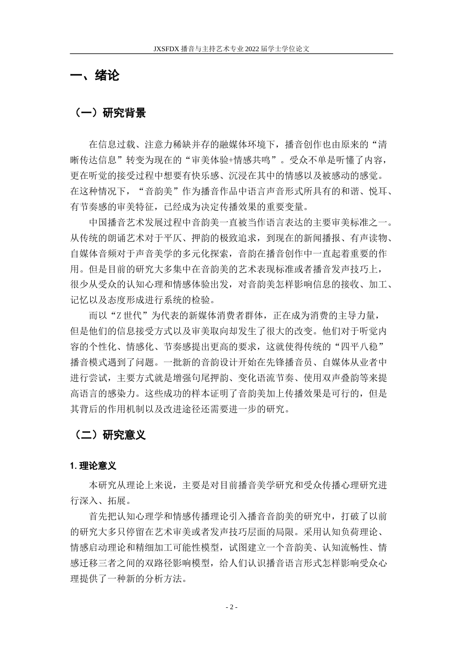 26年WH播音与主持艺术 播音当中的音韵美对受众认知和情感的影响研究7.23-AI15.38-约14697字符.doc_第6页
