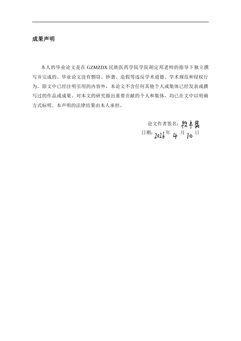 26年WH药学 刺梨总游离氨基酸含量对胁迫的响应研究8.11-AI16.08-约11036字符.docx_第1页