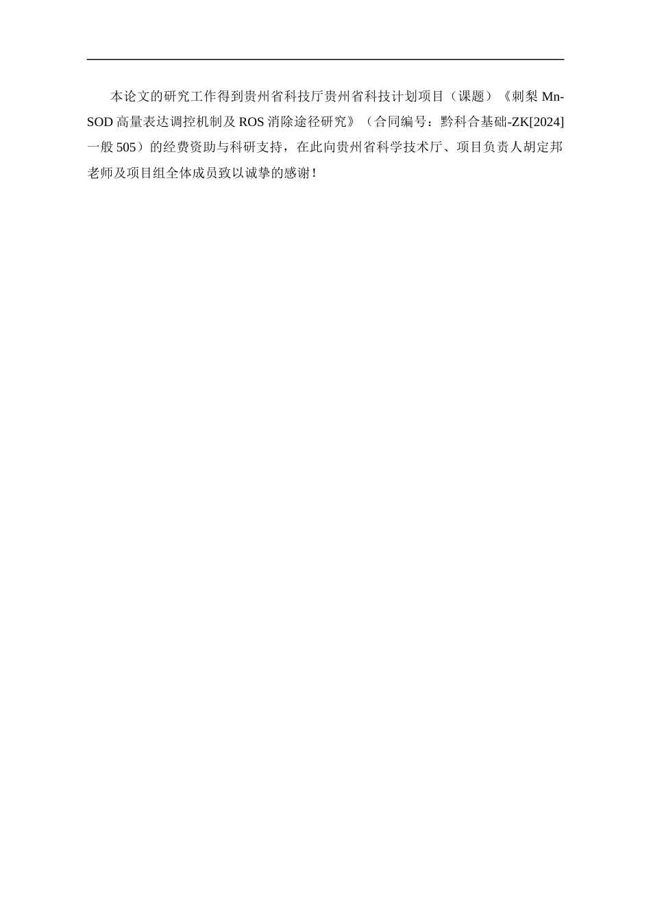 26年WH药学 刺梨总游离氨基酸含量对胁迫的响应研究8.11-AI16.08-约11036字符.docx_第2页