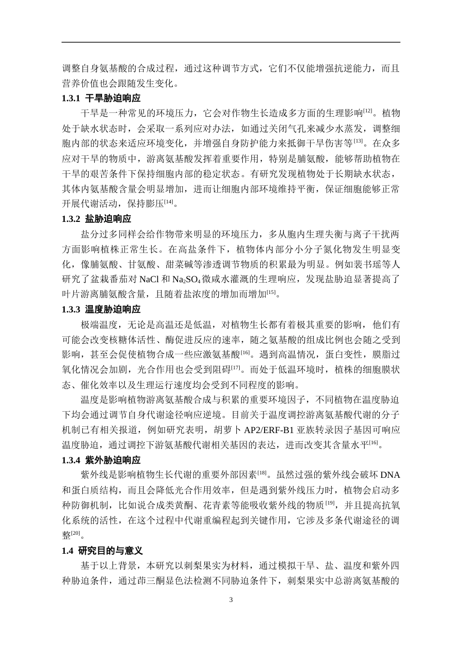 26年WH药学 刺梨总游离氨基酸含量对胁迫的响应研究8.11-AI16.08-约11036字符.docx_第6页