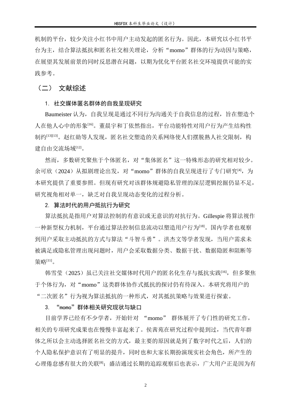 26年WH广告学 《匿名外壳下的自我呈现：小红书“momo”群体的用户动机与行为研究》7.55-AI6.62-约21500字符.docx_第6页