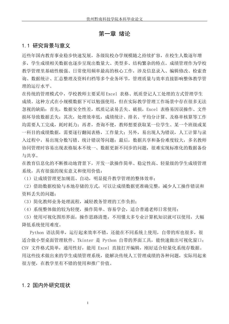 26年WH计算机科学与技术 基于Python的学生成绩管理系统设计与实现4.76-AI7.68-约19360字符.docx_第10页
