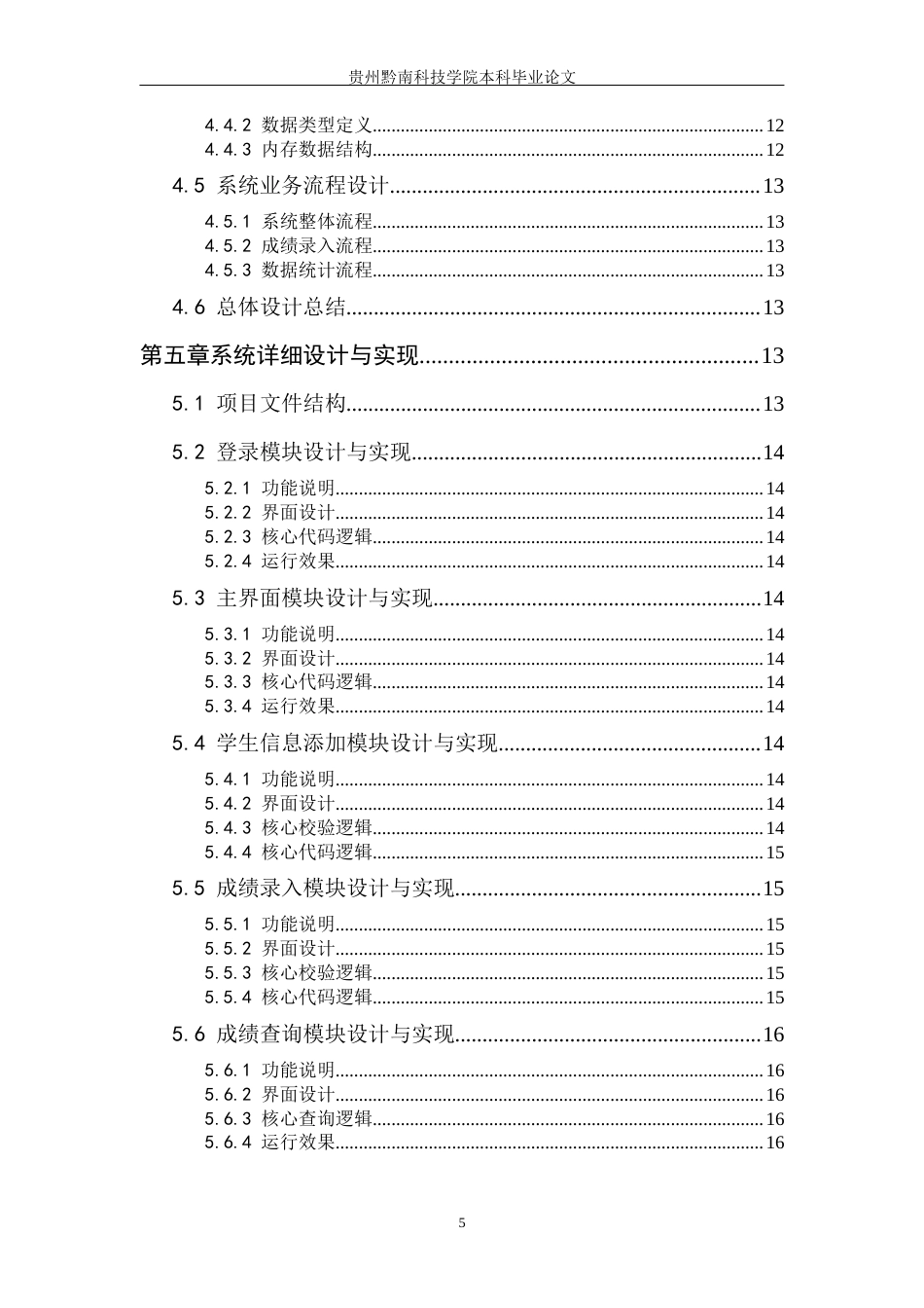26年WH计算机科学与技术 基于Python的学生成绩管理系统设计与实现4.76-AI7.68-约19360字符.docx_第5页