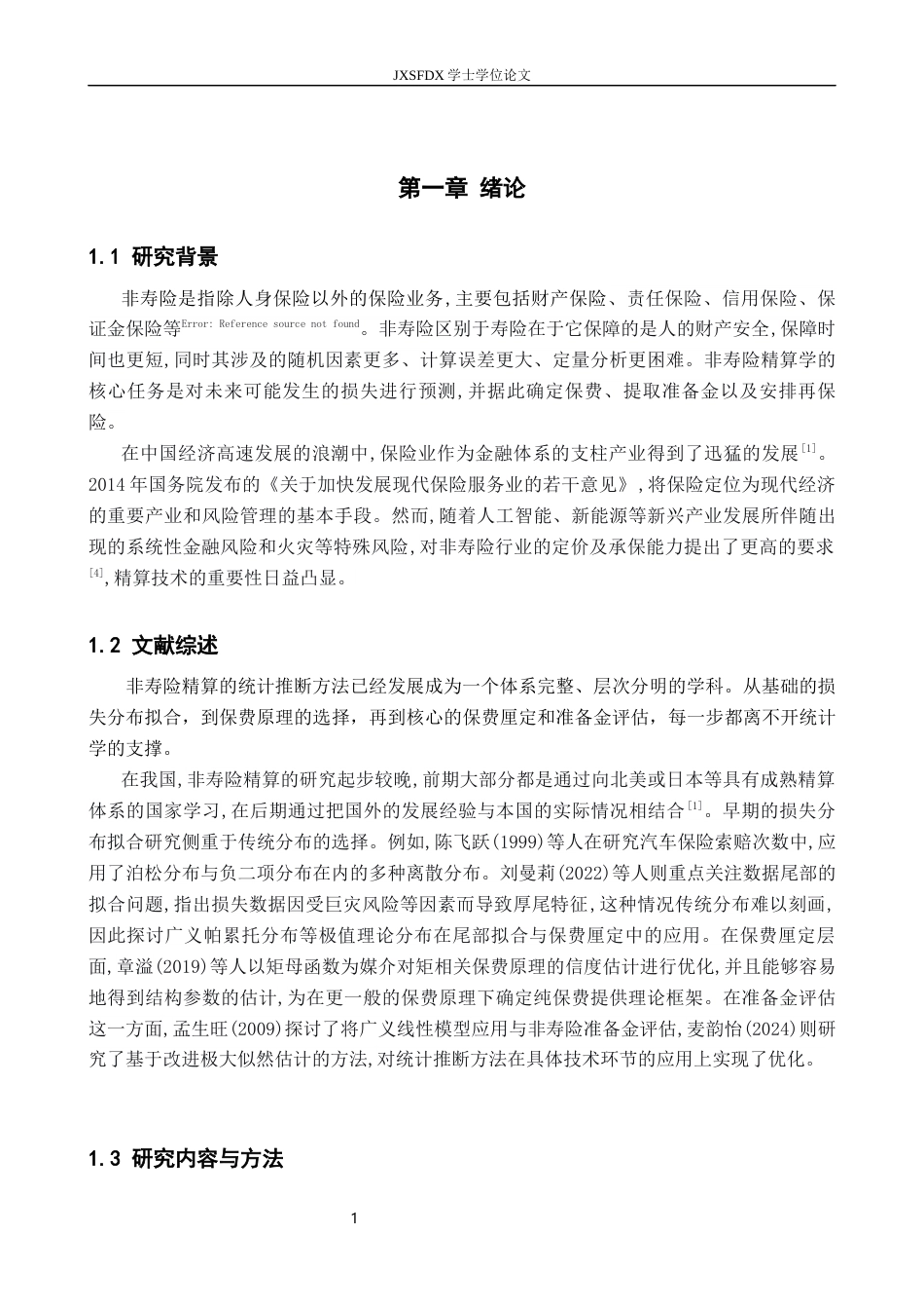 26年WH统计学 非寿险精算中的统计推断方法4.39-AI13.58-约8855字符.docx_第7页
