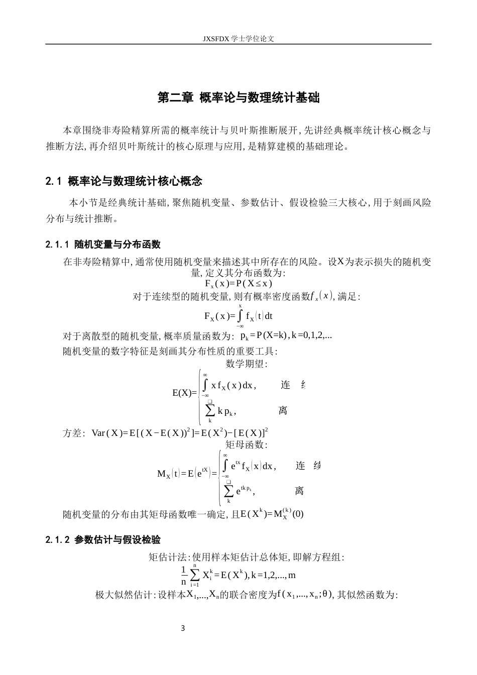 26年WH统计学 非寿险精算中的统计推断方法4.39-AI13.58-约8855字符.docx_第9页