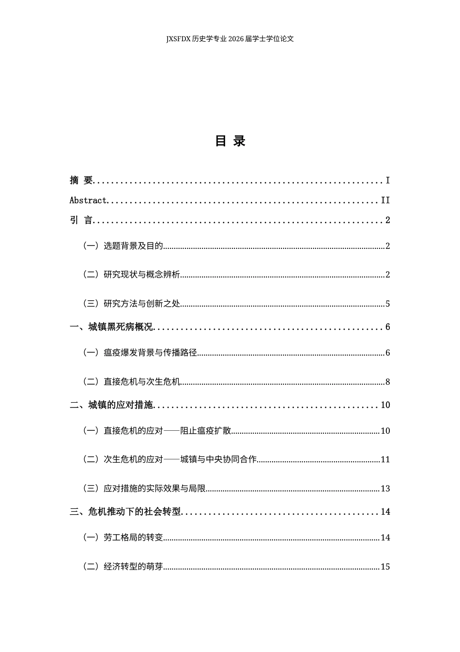 26年WH历史学 从危机到转型——黑死病期间英格兰城镇的疫情应对及社会影响（1348-1370）4.32-AI16.05_1-约16087字符.docx_第4页