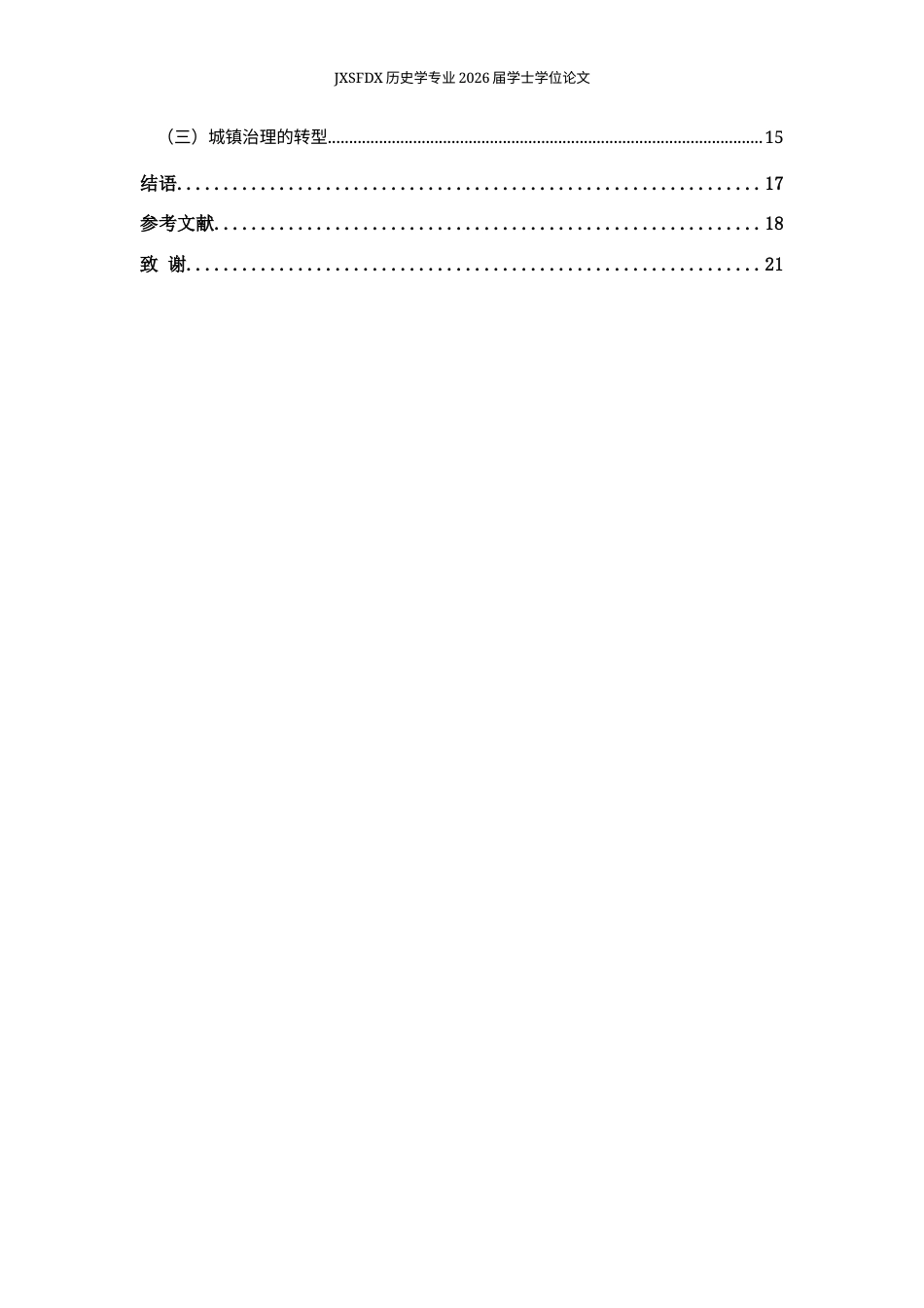 26年WH历史学 从危机到转型——黑死病期间英格兰城镇的疫情应对及社会影响（1348-1370）4.32-AI16.05_1-约16087字符.docx_第5页