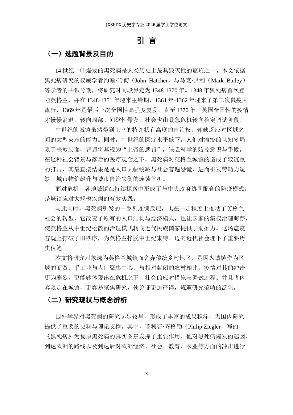 26年WH历史学 从危机到转型——黑死病期间英格兰城镇的疫情应对及社会影响（1348-1370）4.32-AI16.05_1-约16087字符.docx_第6页