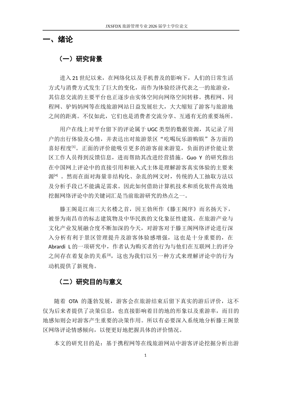 26年WH旅游管理 《滕王阁与龙虎山旅游景区在线评论情感分析对比研究 —— 基于旅游目的地形象视角》4.82-AI14.16_1-约15334字符.docx_第6页