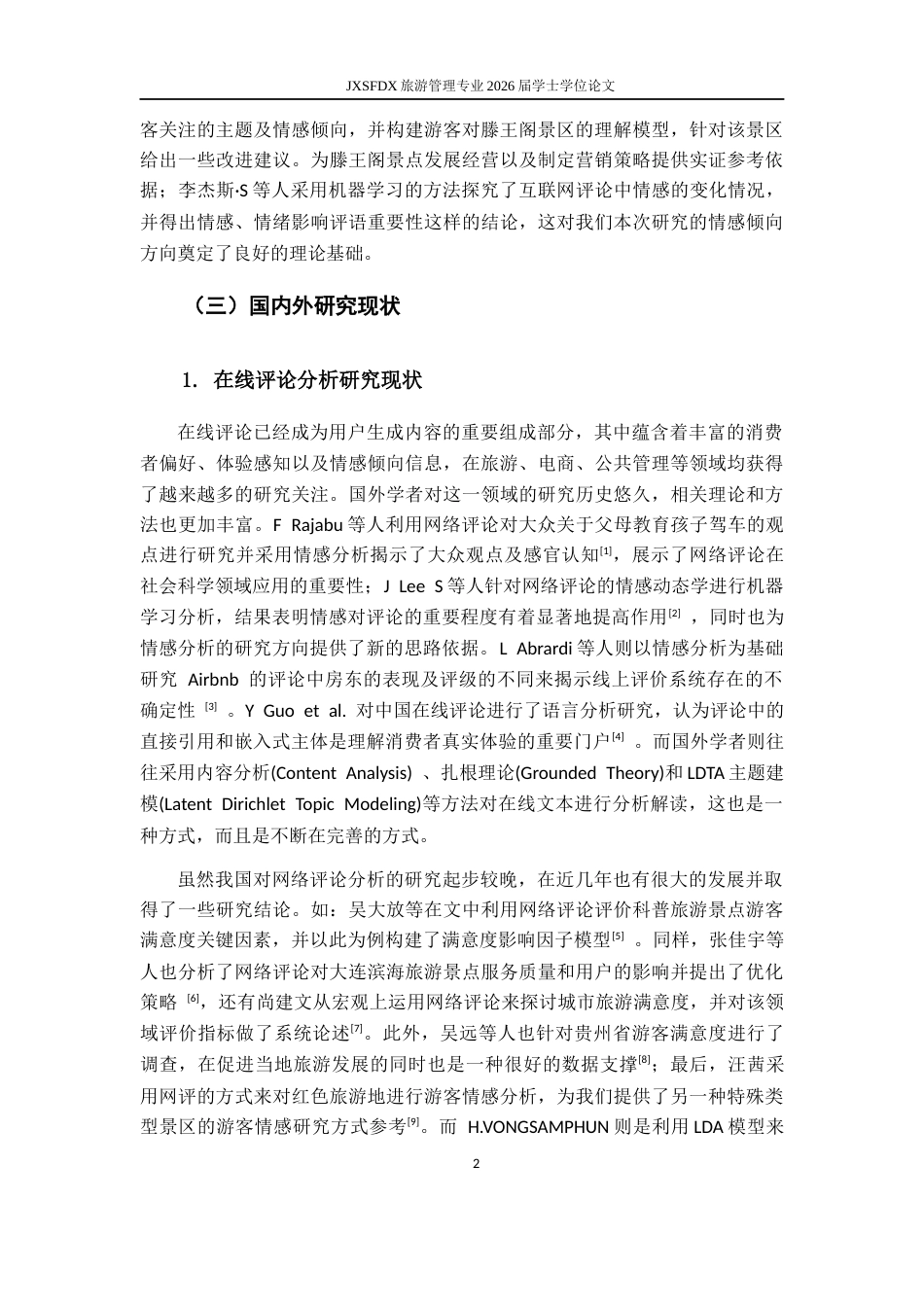 26年WH旅游管理 《滕王阁与龙虎山旅游景区在线评论情感分析对比研究 —— 基于旅游目的地形象视角》4.82-AI14.16_1-约15334字符.docx_第7页