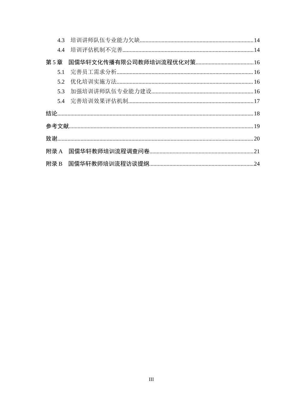 26年WH人力资源管理 国儒华轩文化传播有限公司教师培训流程优化研究10.41-AI22.55(17646字).docx_第4页