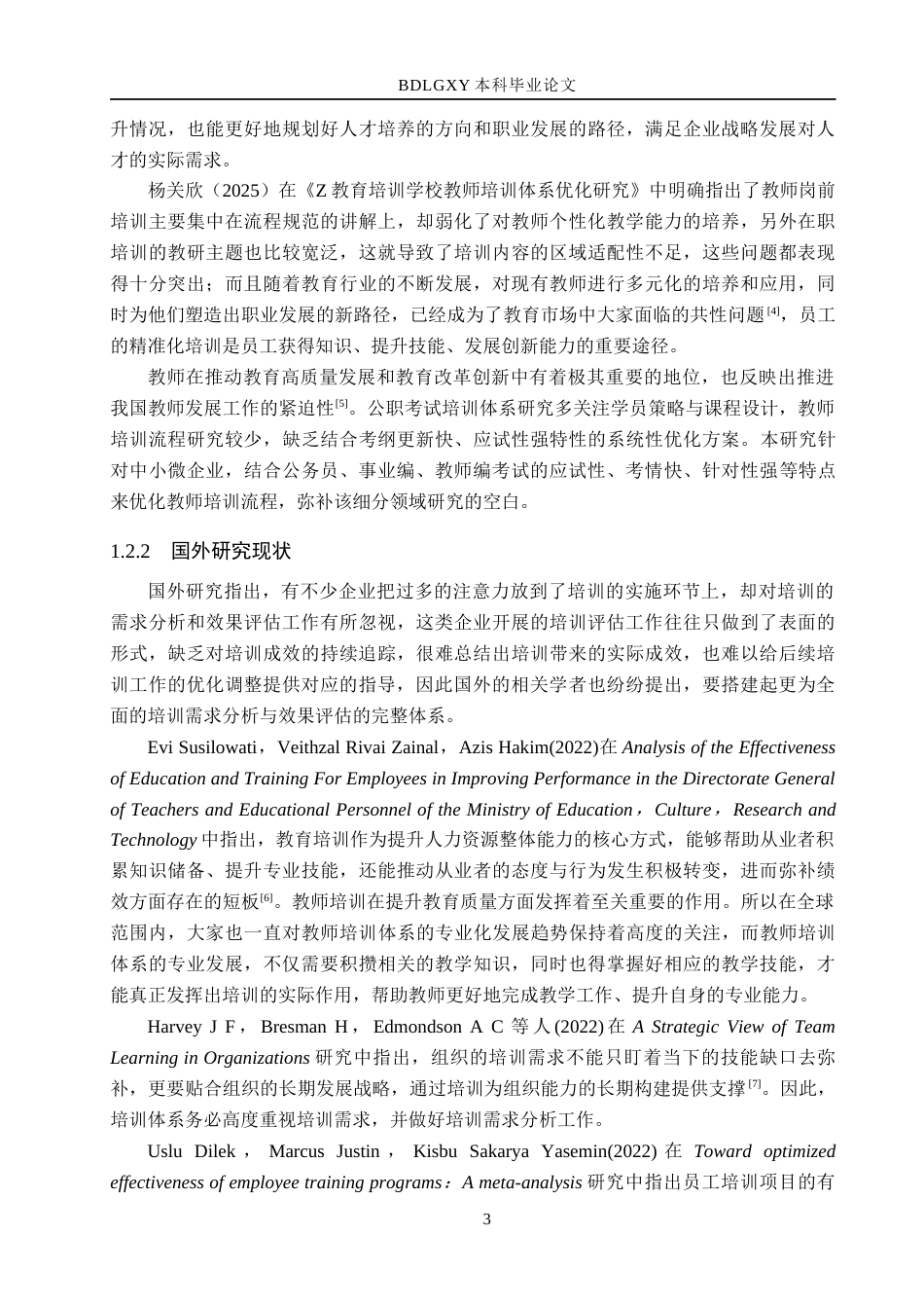26年WH人力资源管理 国儒华轩文化传播有限公司教师培训流程优化研究10.41-AI22.55(17646字).docx_第7页