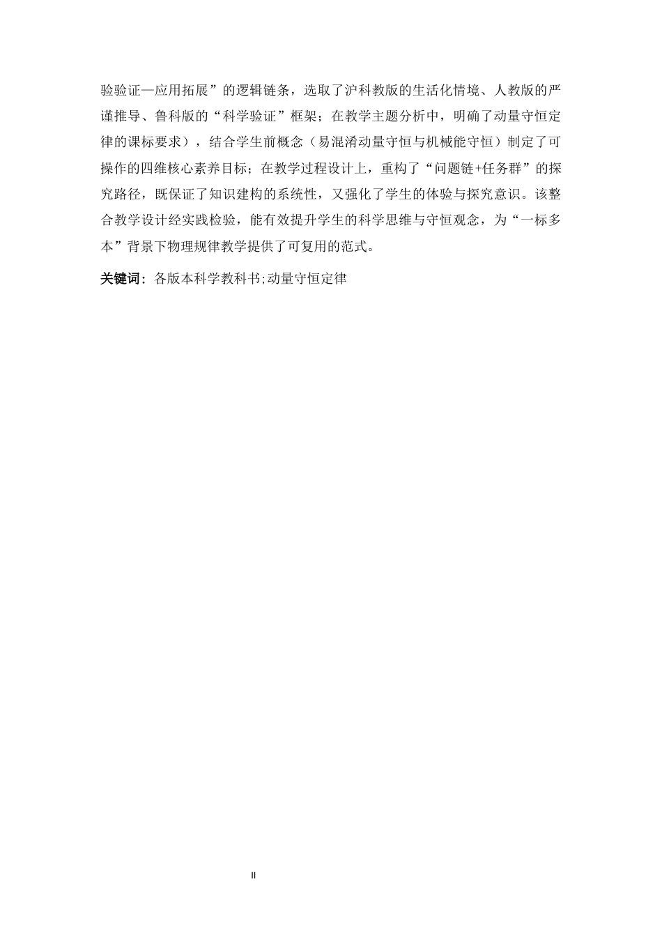 26年WH物理学 动量守恒定律”主题的教科书比较与教学研究7.75-AI27.74-约17540字符.docx_第2页