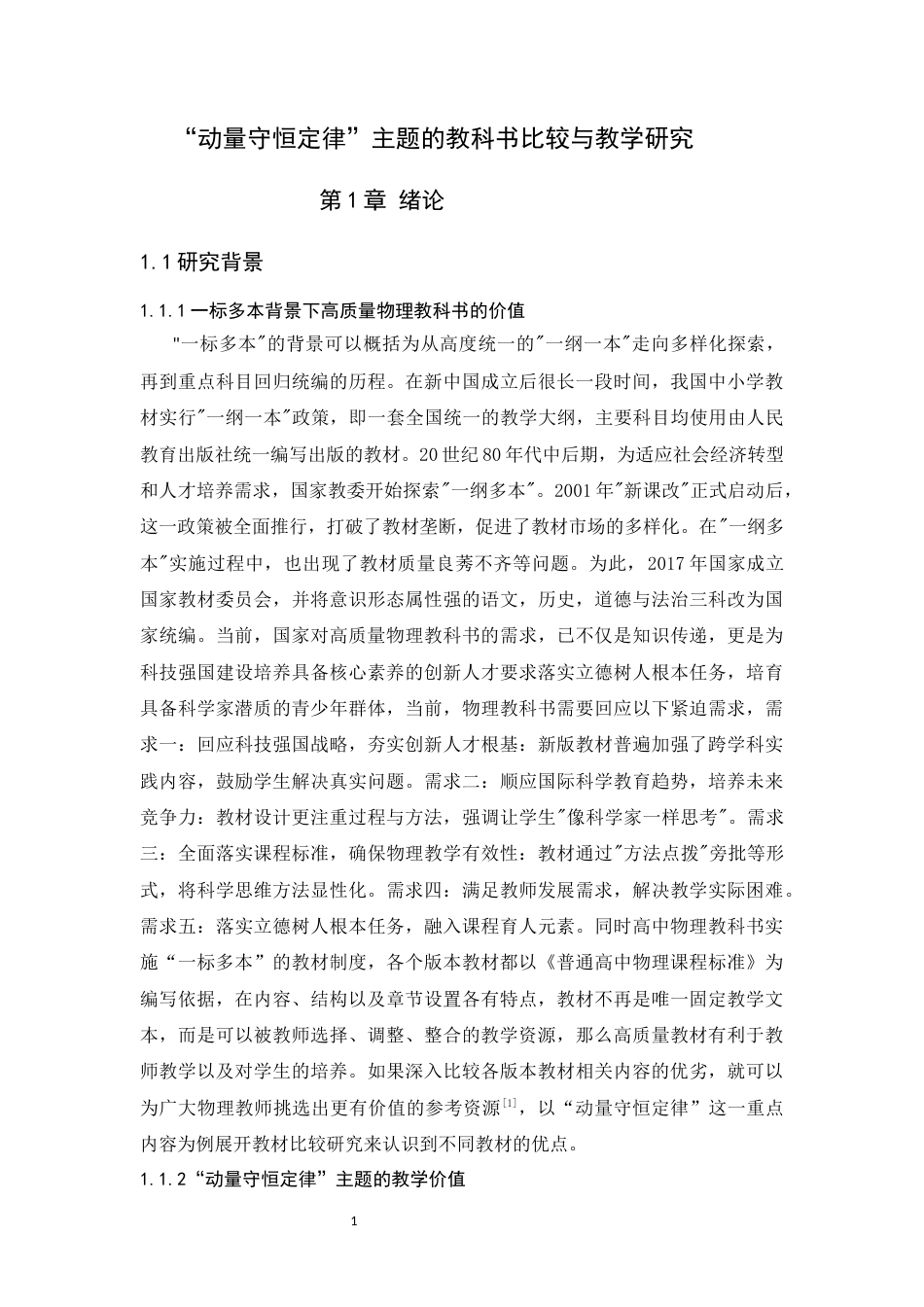 26年WH物理学 动量守恒定律”主题的教科书比较与教学研究7.75-AI27.74-约17540字符.docx_第8页