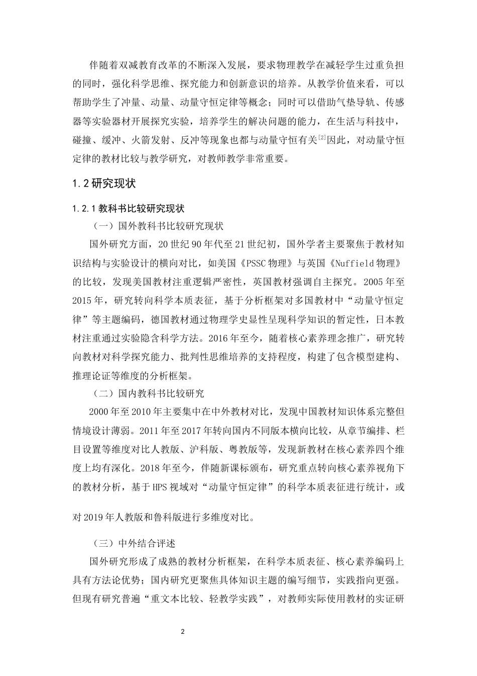 26年WH物理学 动量守恒定律”主题的教科书比较与教学研究7.75-AI27.74-约17540字符.docx_第9页