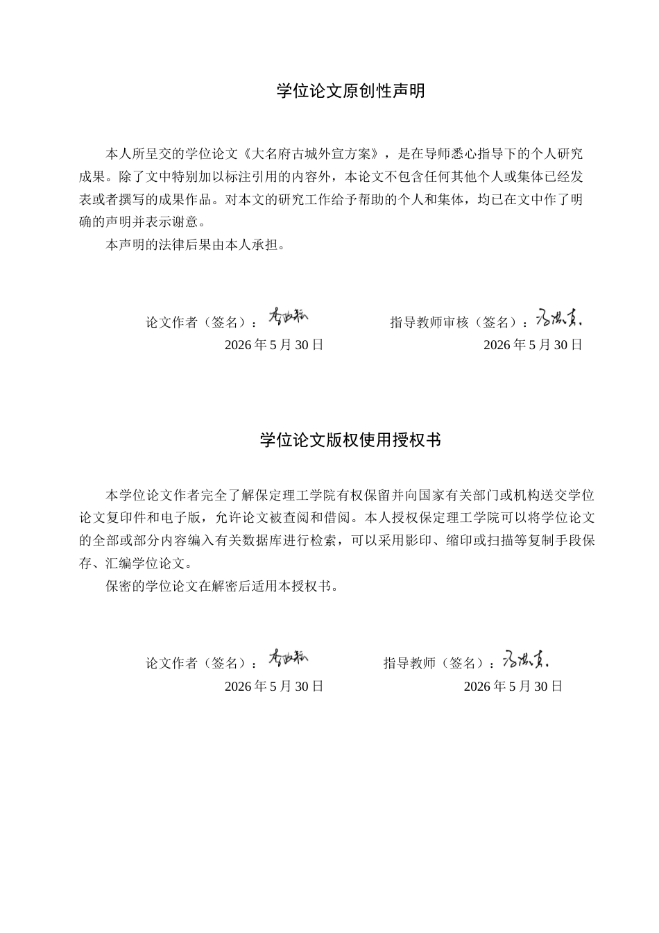 26年WH大名府古城外宣方案(8395字).docx_第1页