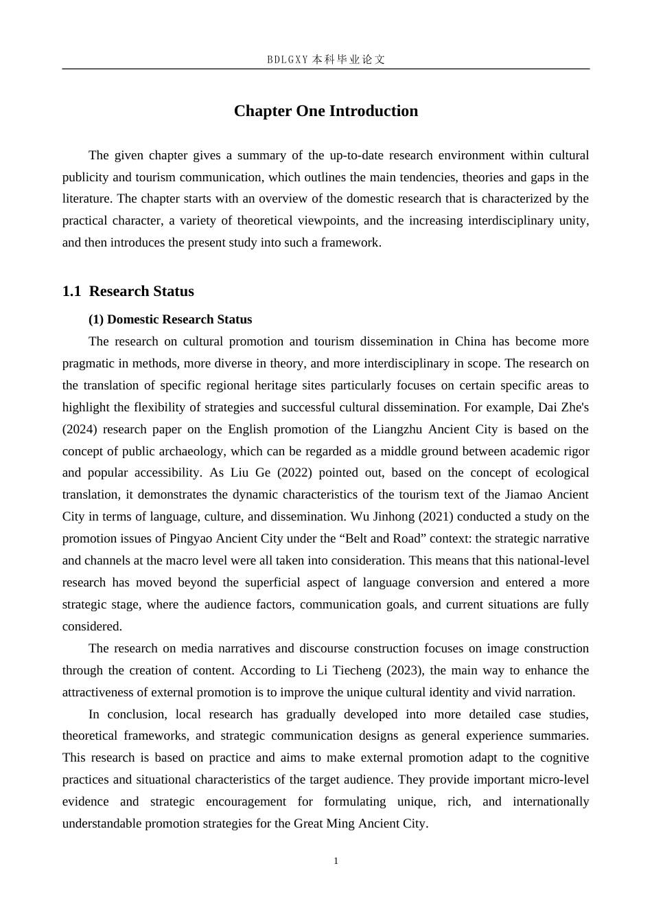 26年WH大名府古城外宣方案(8395字).docx_第6页