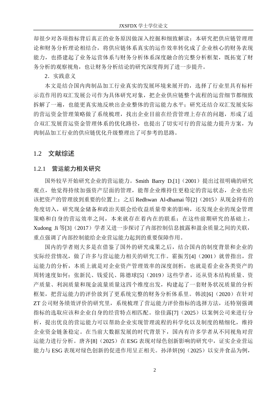 26年WH会计学 基于供应链视角的营运能力分析——以河南双汇投资发展股份有限公司为例12.61-AI7.04_1-约23311字符.docx_第6页