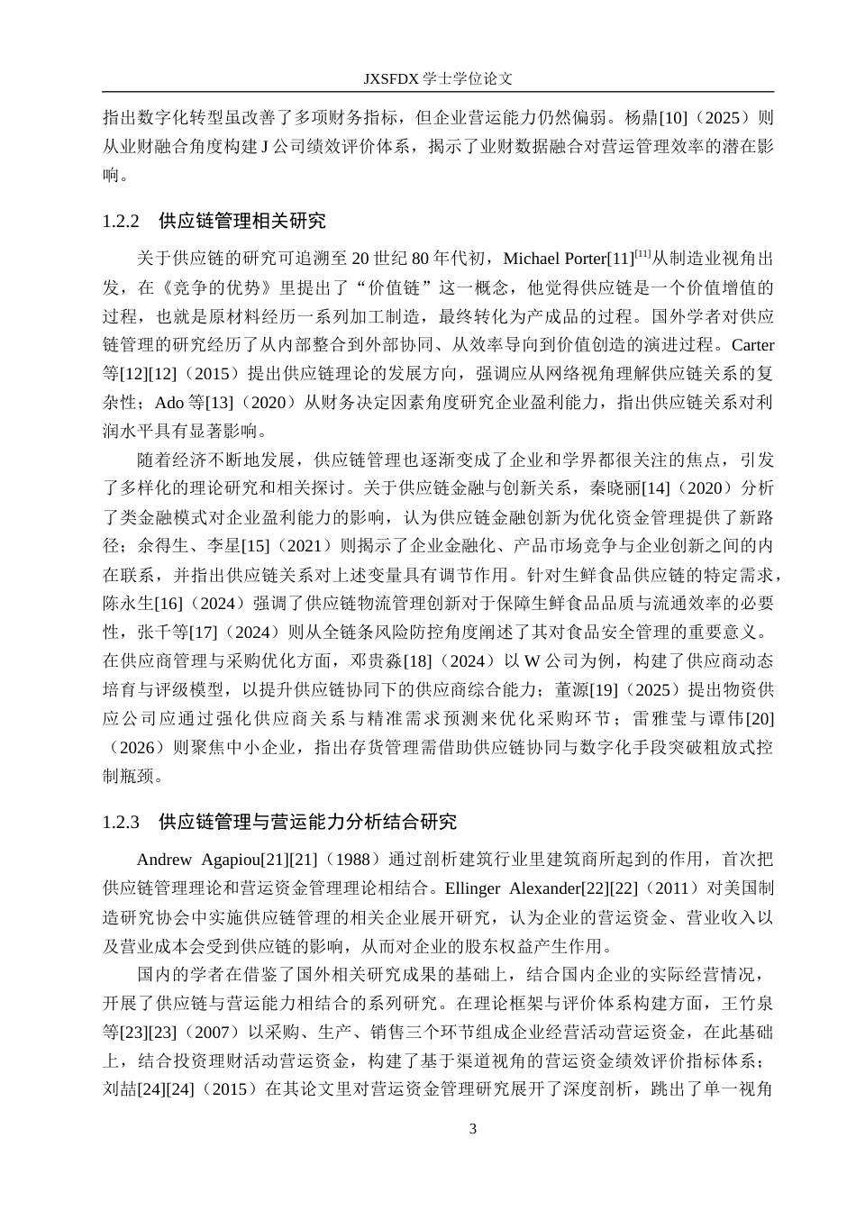 26年WH会计学 基于供应链视角的营运能力分析——以河南双汇投资发展股份有限公司为例12.61-AI7.04_1-约23311字符.docx_第7页