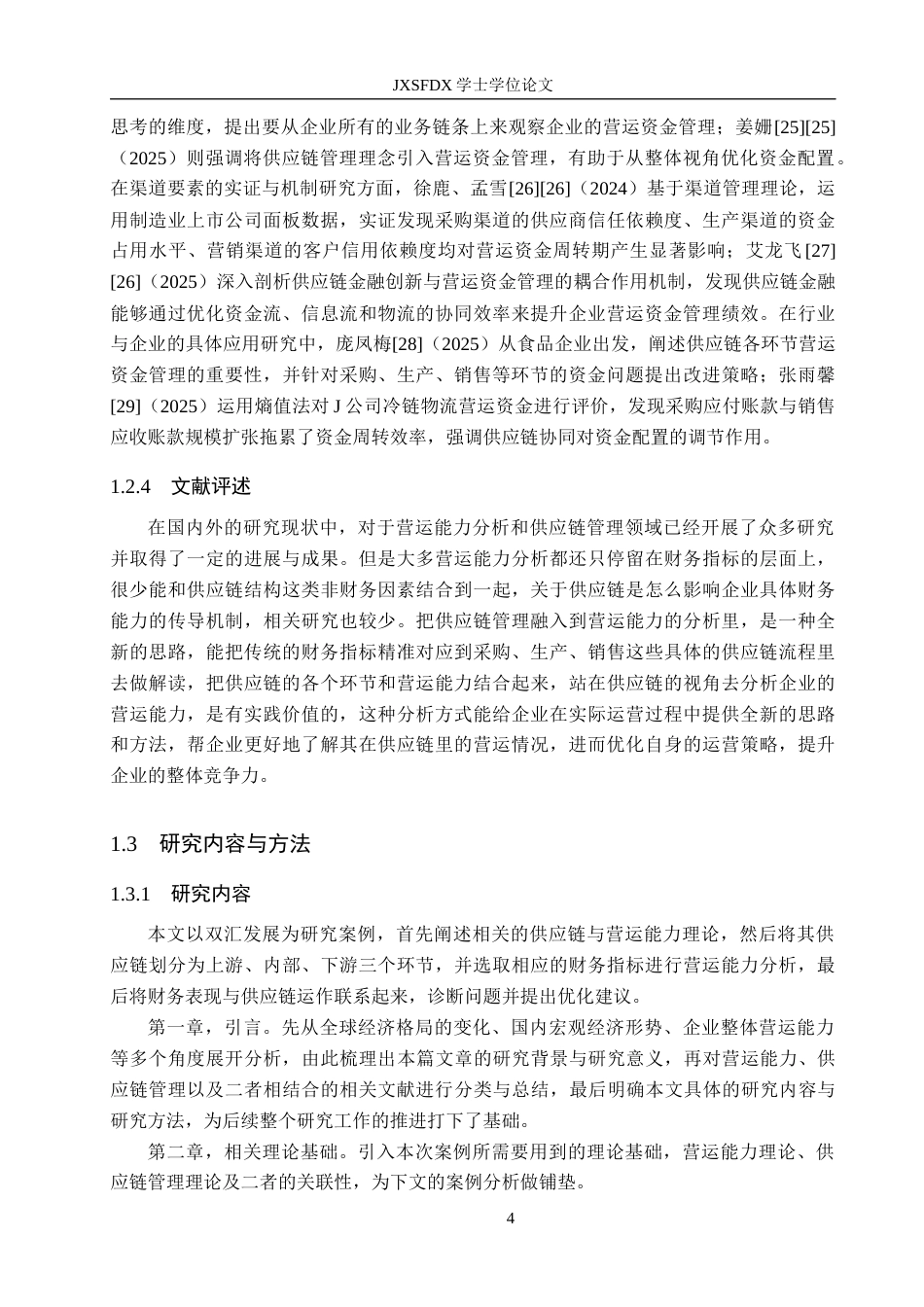 26年WH会计学 基于供应链视角的营运能力分析——以河南双汇投资发展股份有限公司为例12.61-AI7.04_1-约23311字符.docx_第8页
