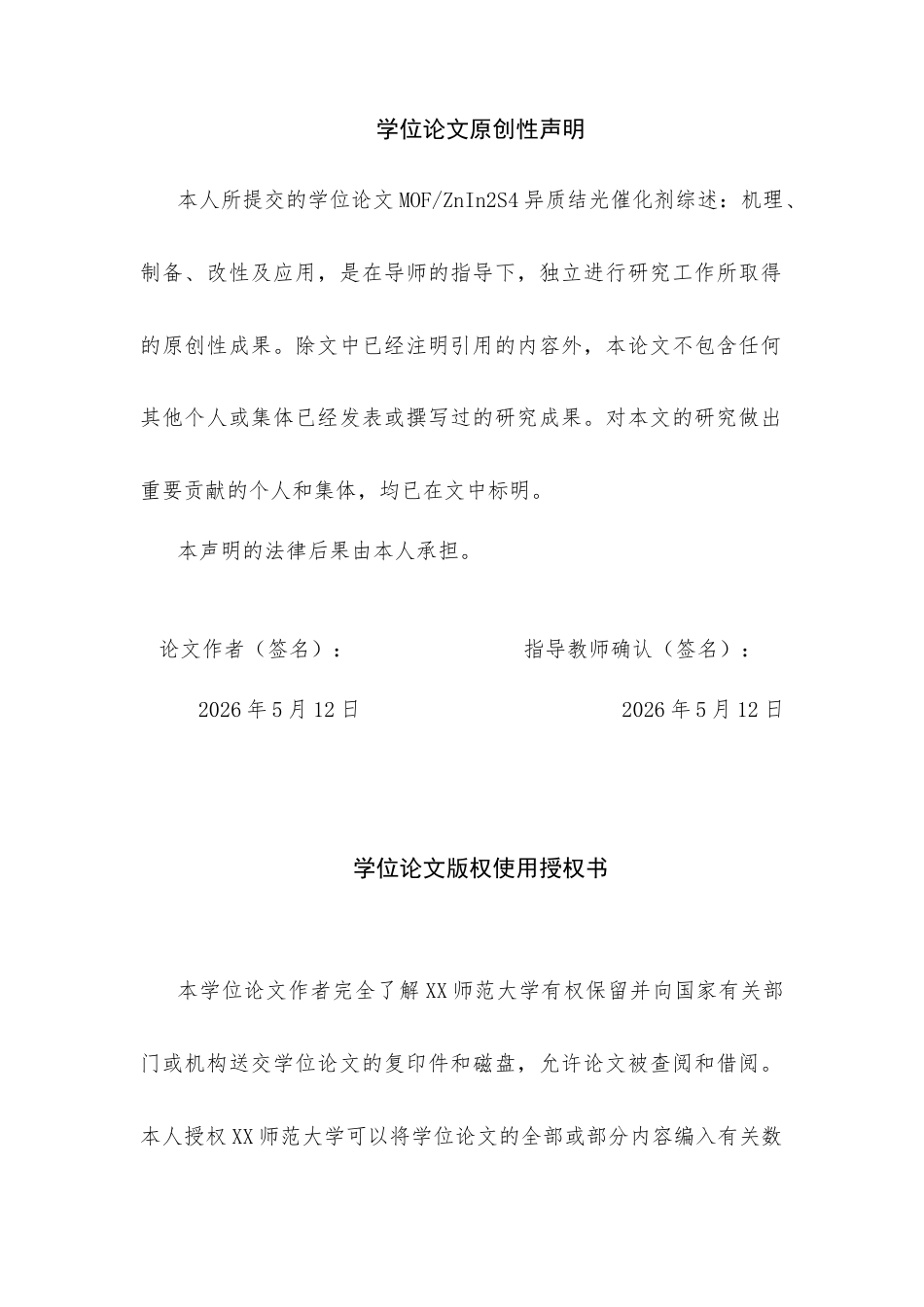 26年WH化学 MOFZnIn₂S₄异质结光催化剂的机制、制备、改性及应用8.13-AI13.72_1-约13545字符.docx_第2页