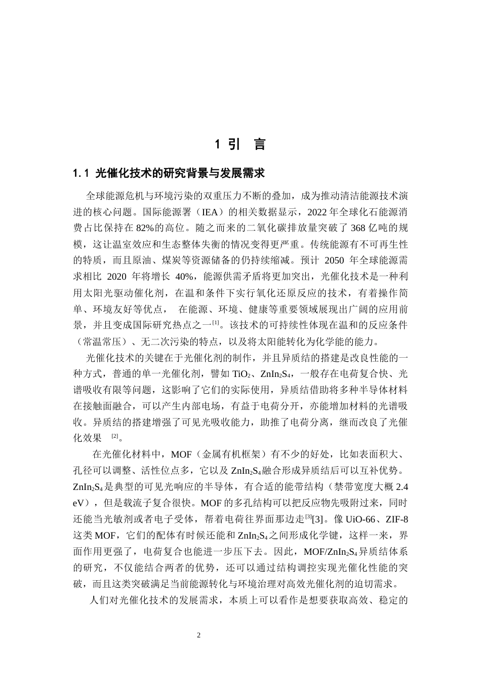26年WH化学 MOFZnIn₂S₄异质结光催化剂的机制、制备、改性及应用8.13-AI13.72_1-约13545字符.docx_第7页