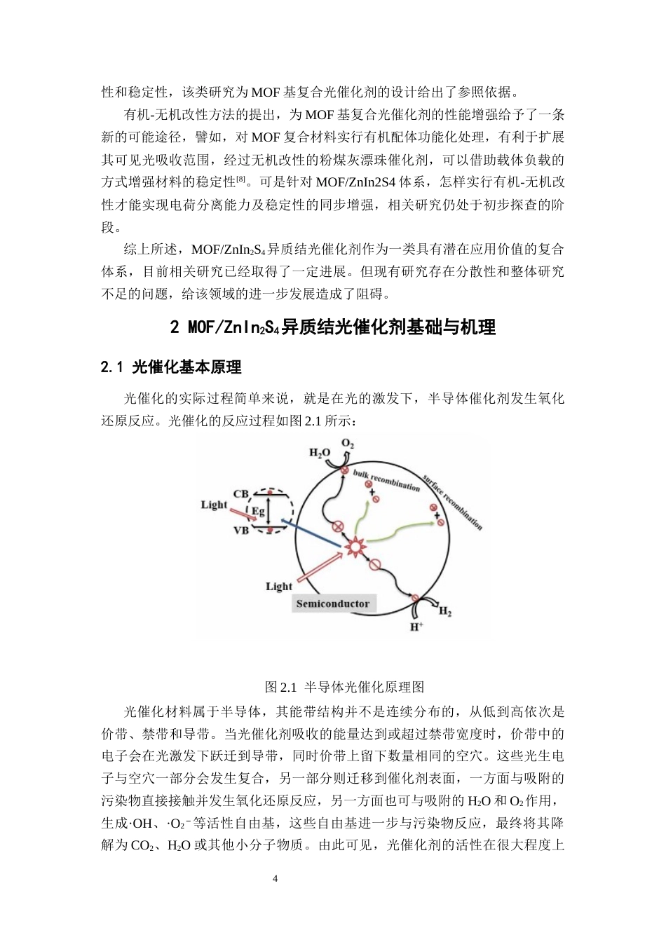 26年WH化学 MOFZnIn₂S₄异质结光催化剂的机制、制备、改性及应用8.13-AI13.72_1-约13545字符.docx_第9页