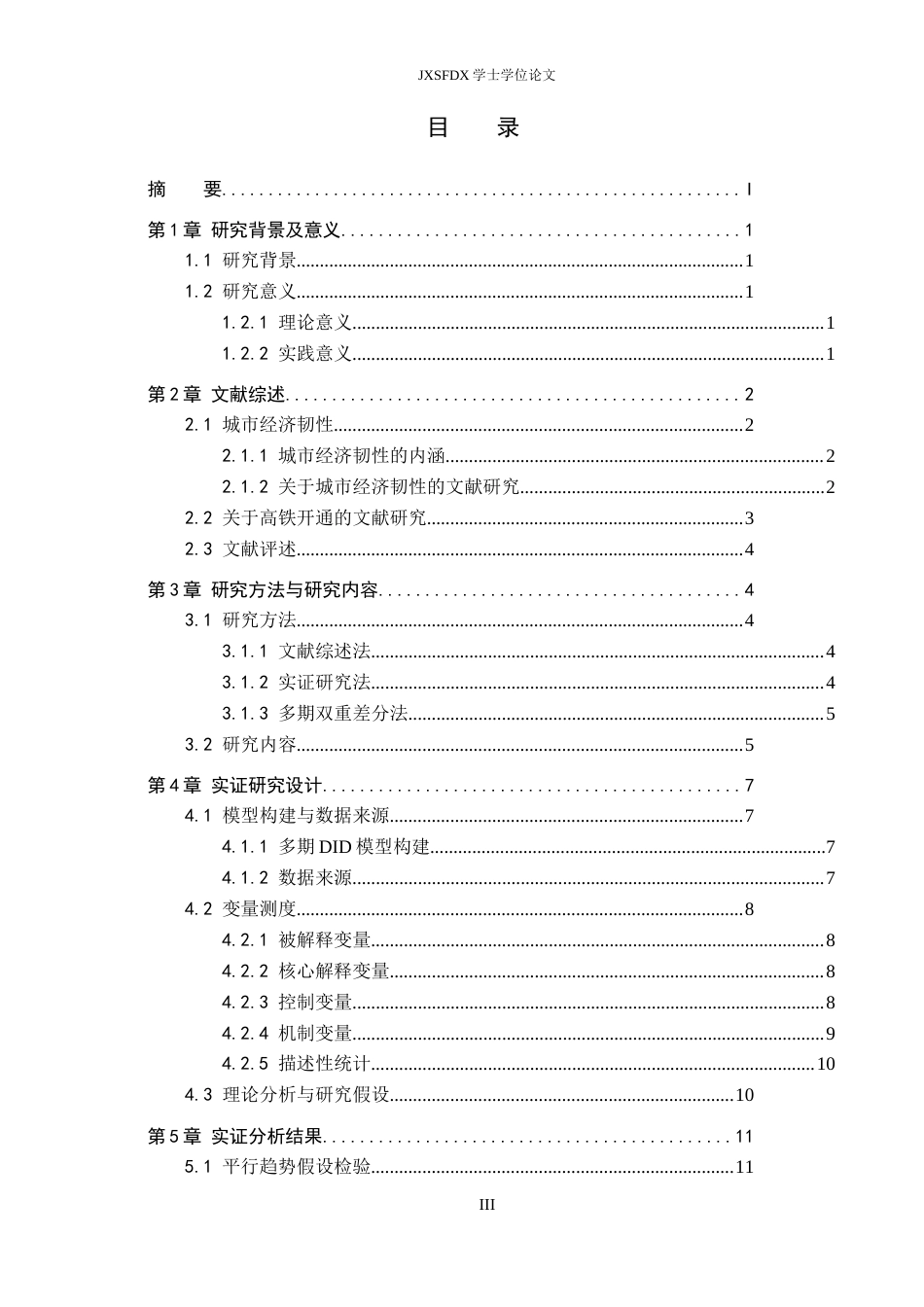 26年WH经济学 高铁开通对城市经济韧性的影响研究——以长江经济带为例22.33-AI20.17_1-约17040字符.docx_第4页
