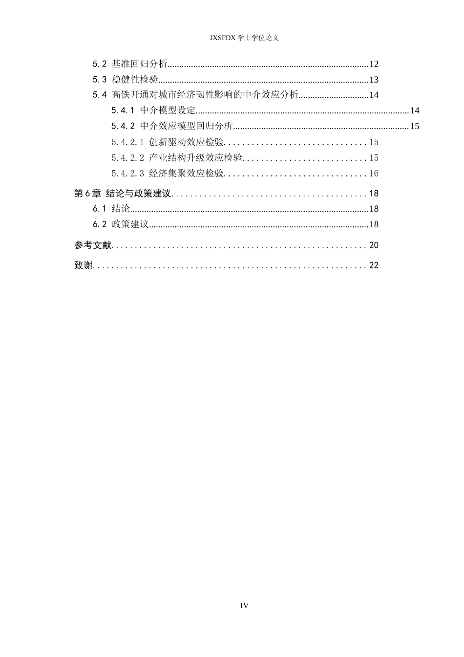 26年WH经济学 高铁开通对城市经济韧性的影响研究——以长江经济带为例22.33-AI20.17_1-约17040字符.docx_第5页