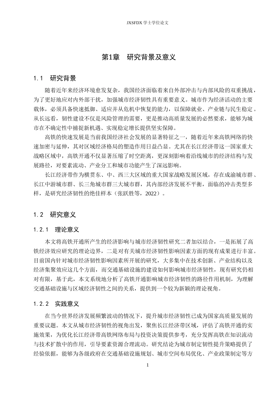 26年WH经济学 高铁开通对城市经济韧性的影响研究——以长江经济带为例22.33-AI20.17_1-约17040字符.docx_第6页