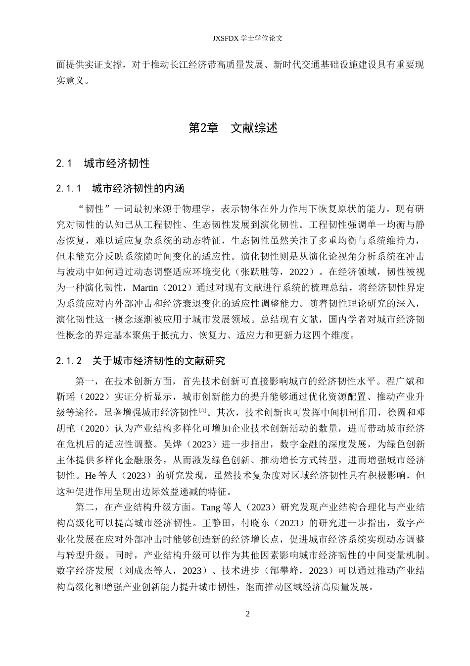 26年WH经济学 高铁开通对城市经济韧性的影响研究——以长江经济带为例22.33-AI20.17_1-约17040字符.docx_第7页
